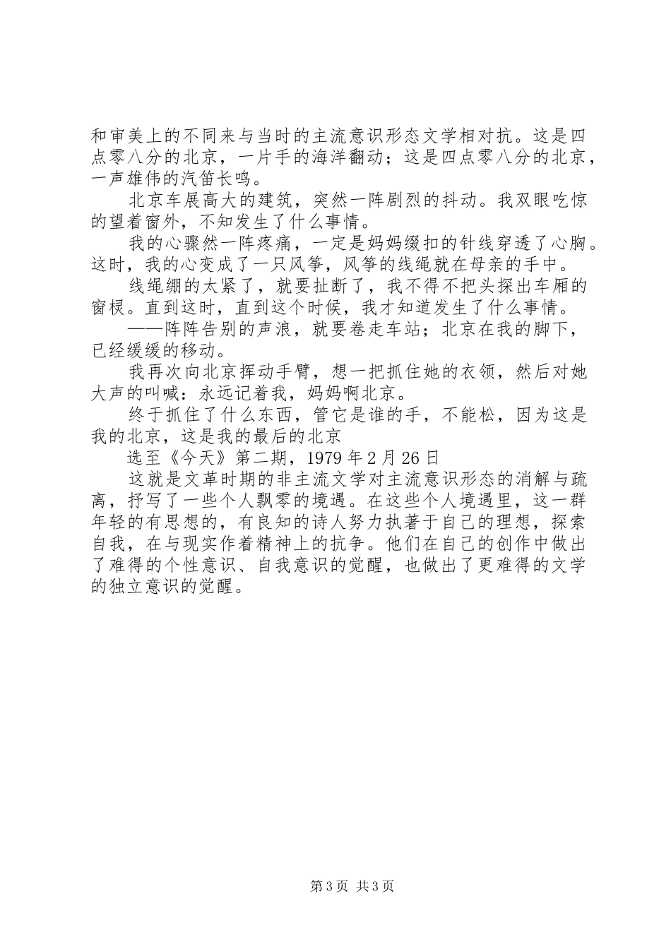 审美在数学教学中的体现之心得_第3页