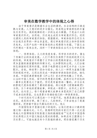 审美在数学教学中的体现之心得