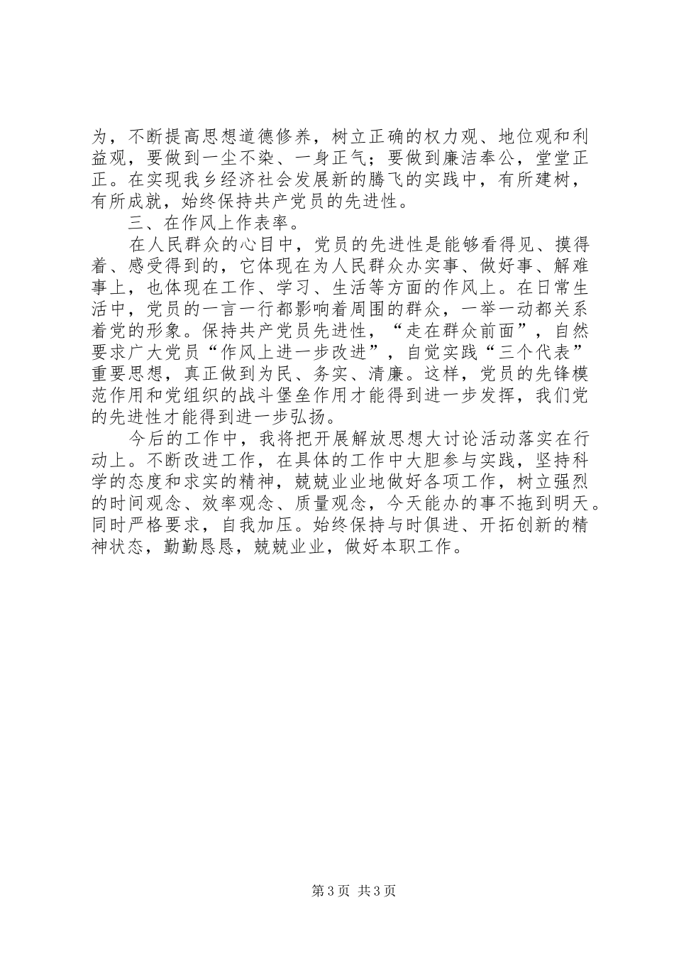 解放思想大讨论心得体会书记_第3页