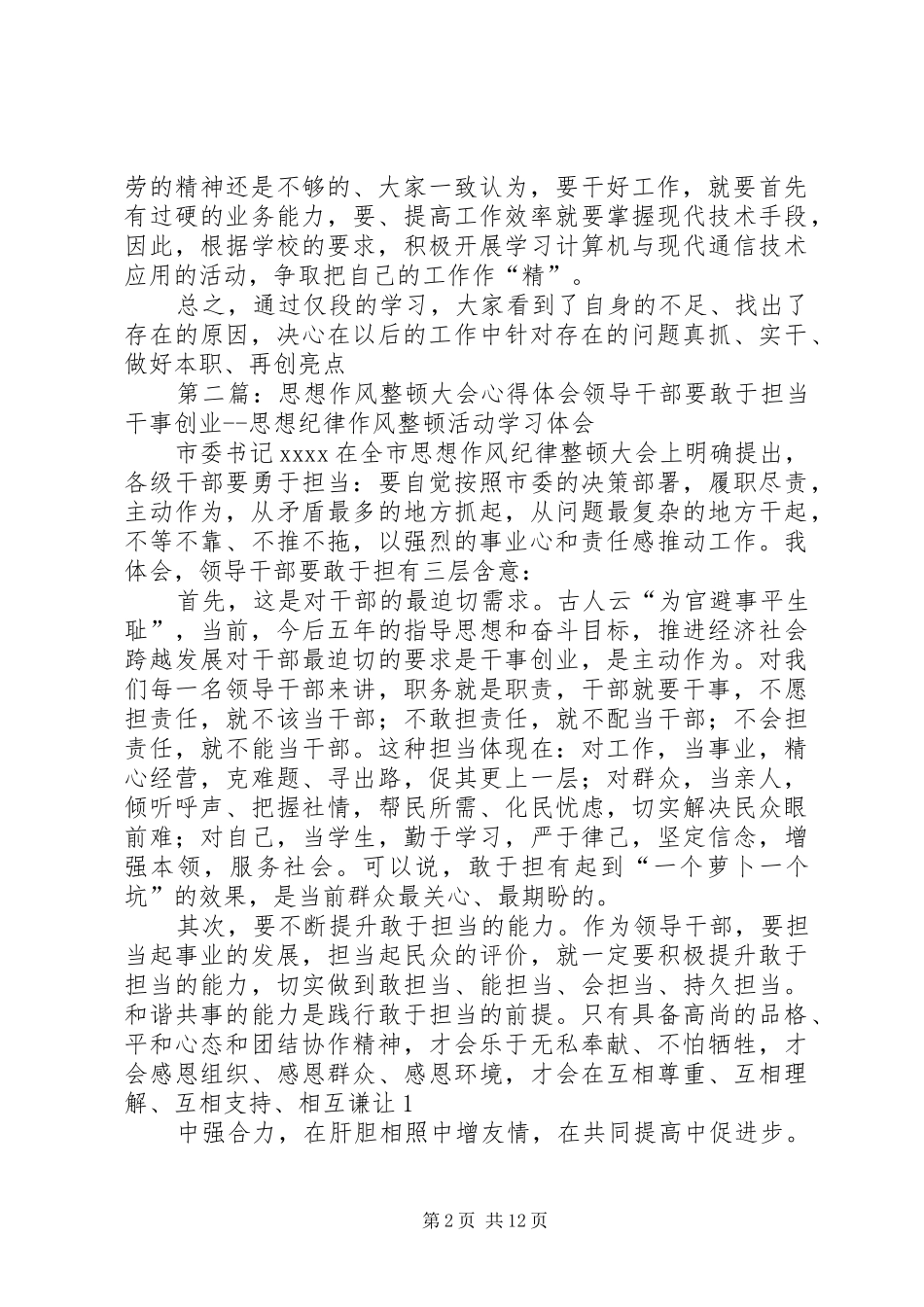 学校思想作风整顿心得体会(精选多篇)_第2页