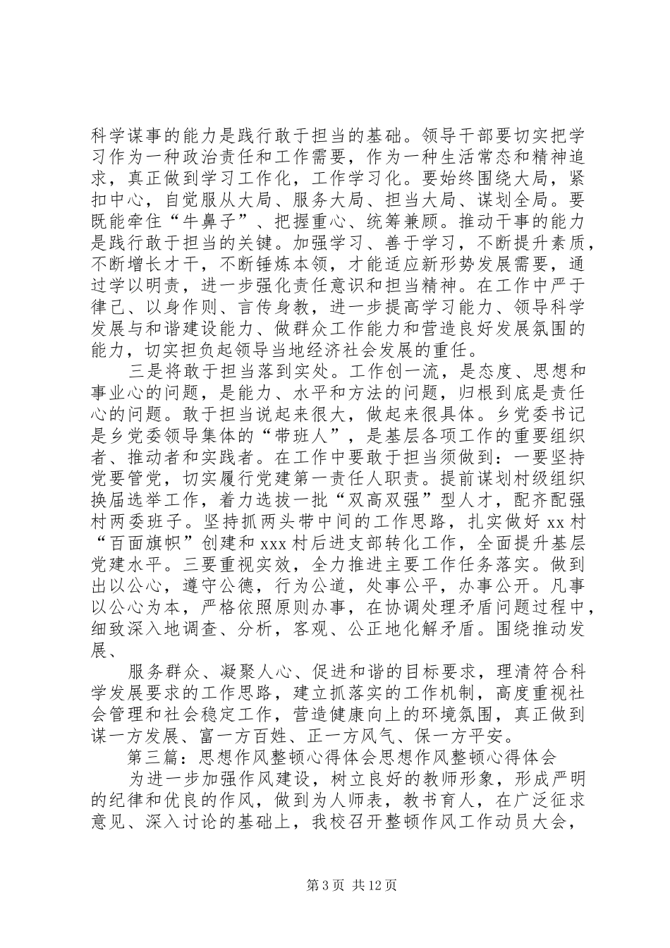 学校思想作风整顿心得体会(精选多篇)_第3页