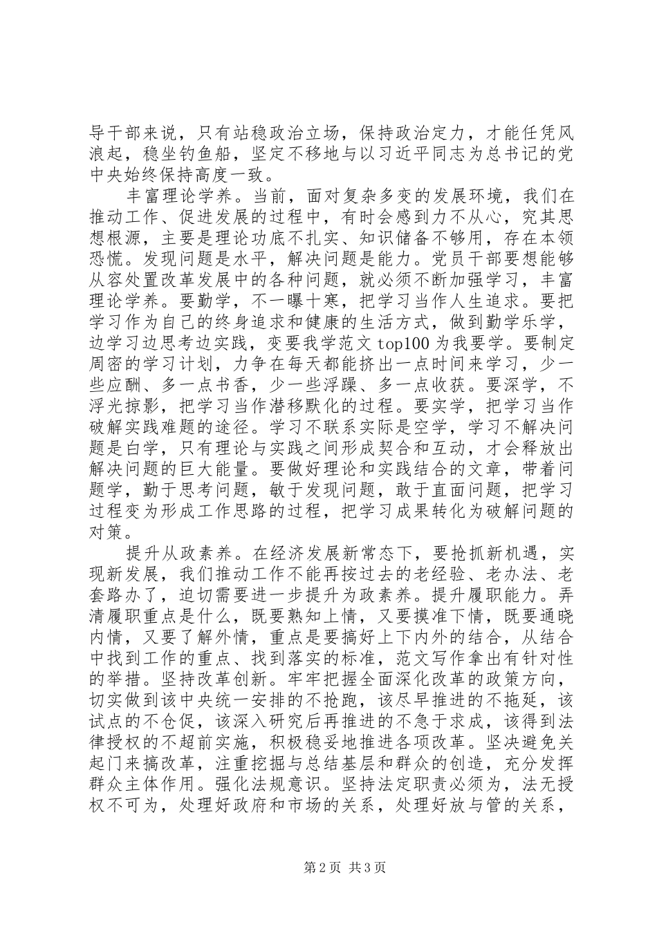 XX年“三严三实”学习心得体会范文_第2页