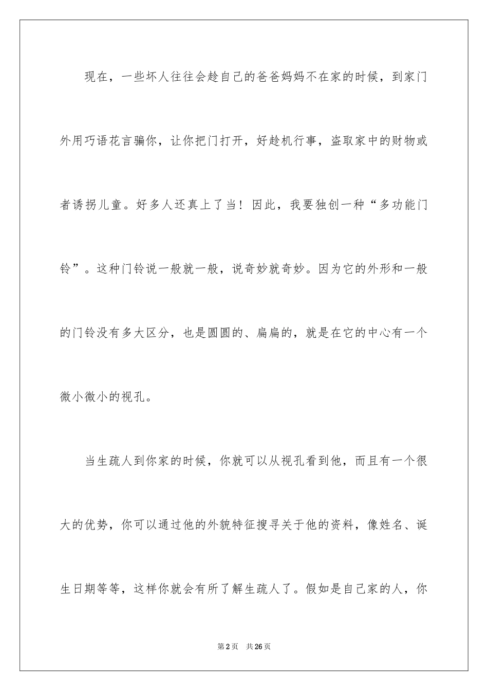 2024写物优秀作文_355_第2页