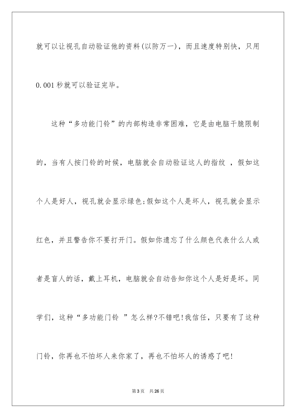 2024写物优秀作文_355_第3页