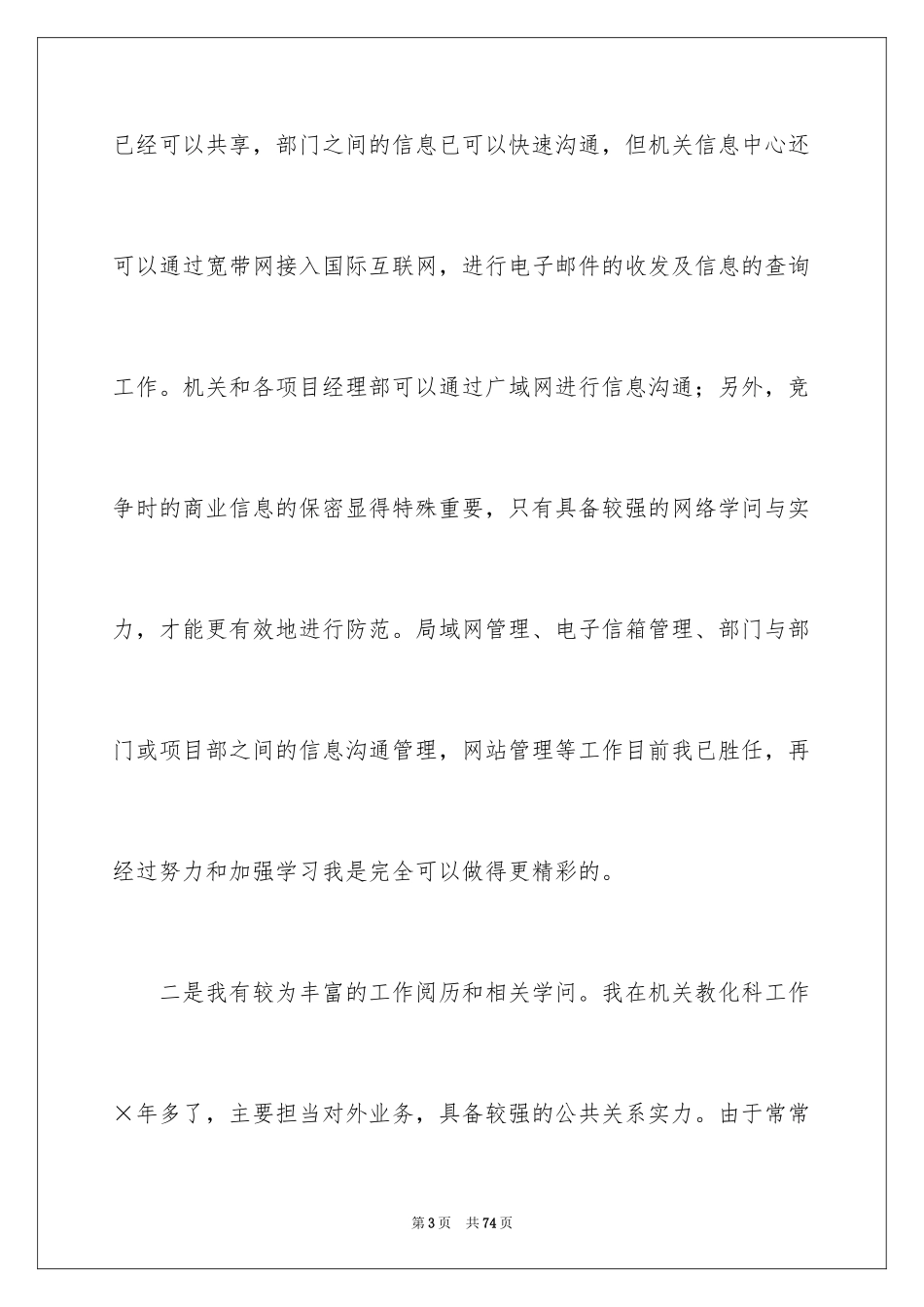 2024办公室主任竞聘上岗演讲稿_24_第3页