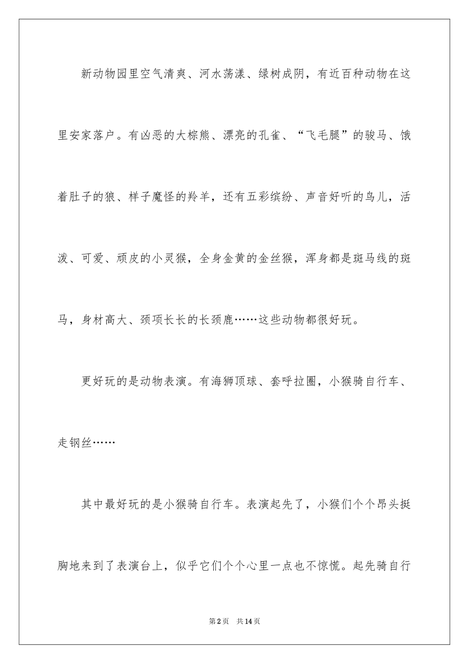 2024国庆假日日记_第2页