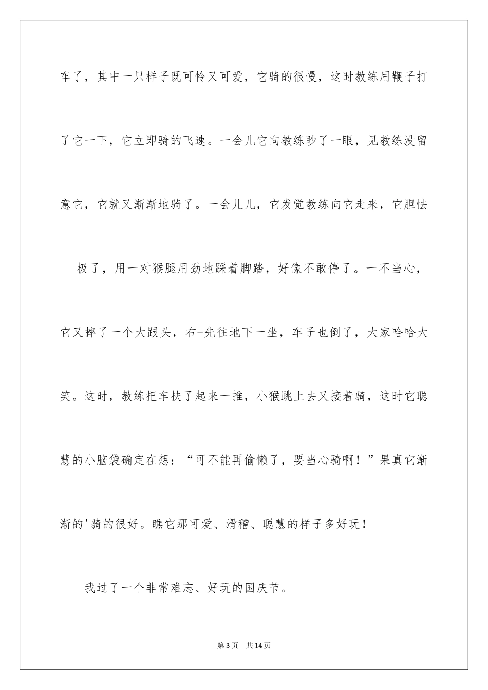 2024国庆假日日记_第3页