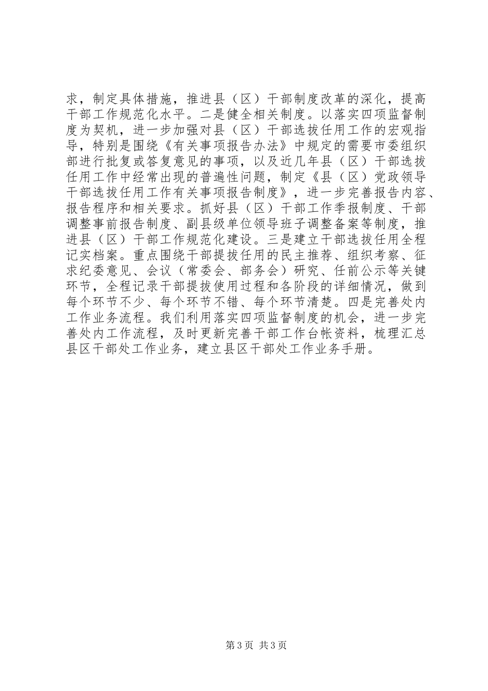 县区干部处学习四项监督制度心得体会及打算_第3页