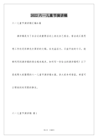 2024六一儿童节演讲稿_646