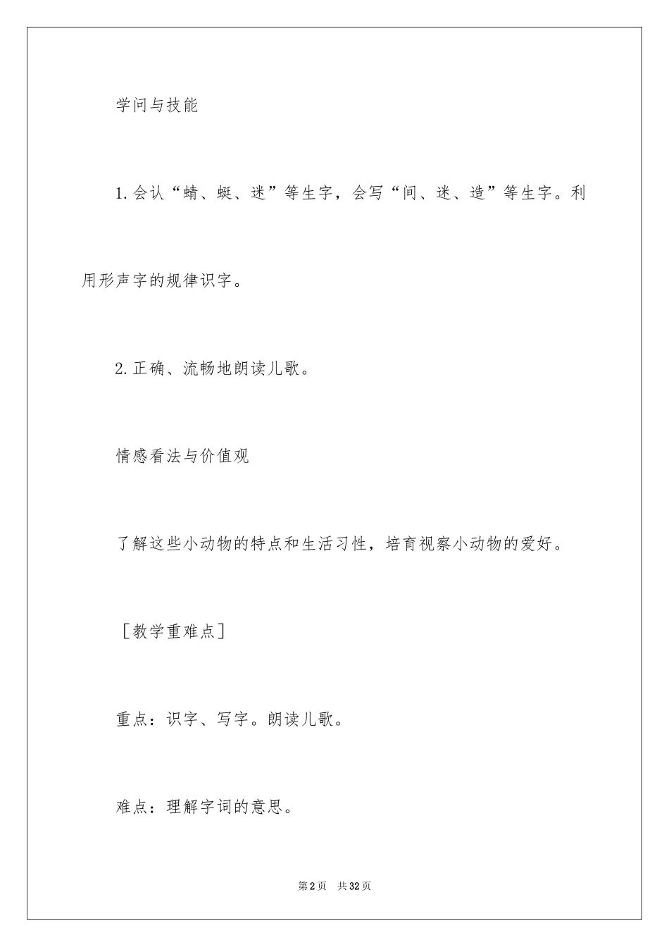 2024动物儿歌教案_第2页