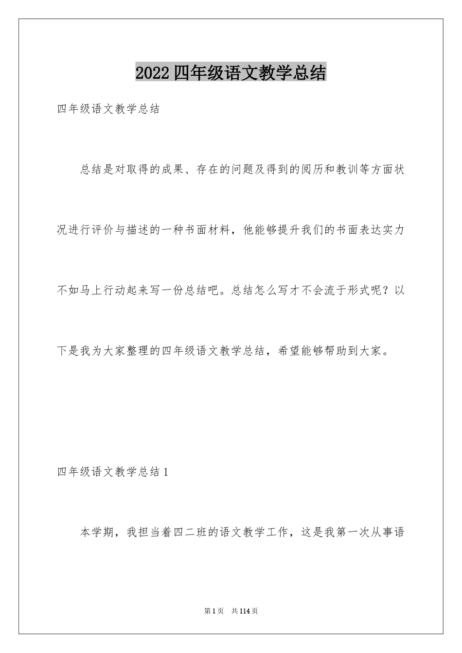 2024四年级语文教学总结_28_第1页