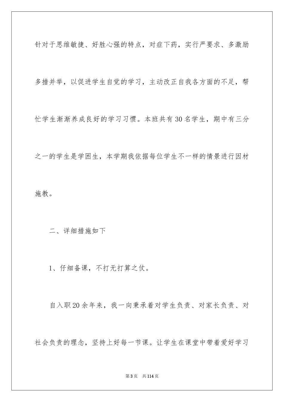 2024四年级语文教学总结_28_第3页