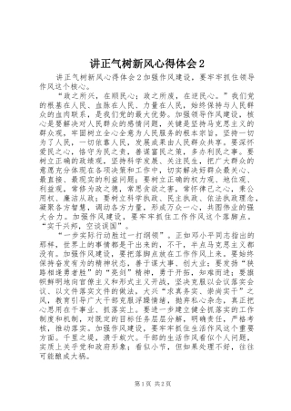 讲正气树新风心得体会2 (2)