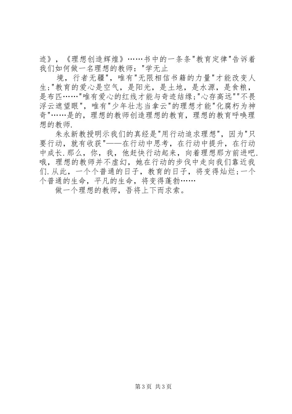 《走进最理想的教育》心得体会_1_第3页