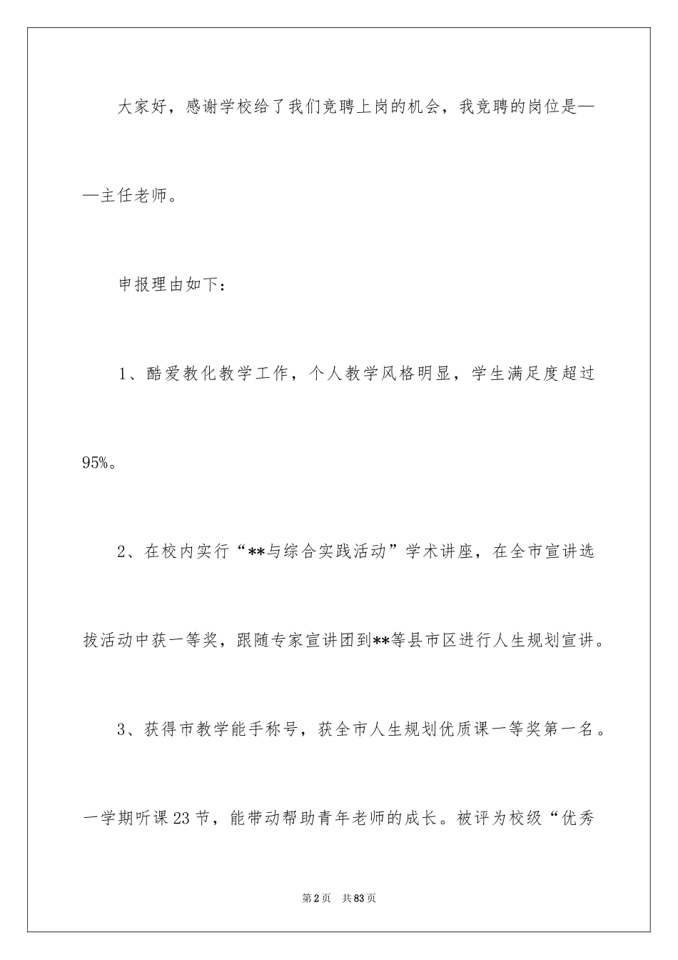 2024学校竞争上岗演讲稿_第2页