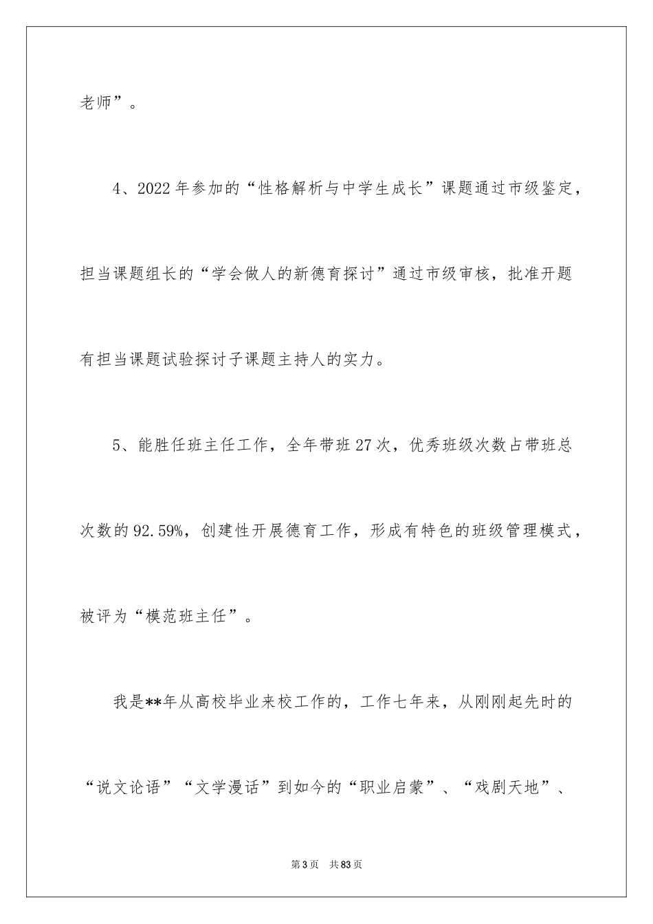 2024学校竞争上岗演讲稿_第3页