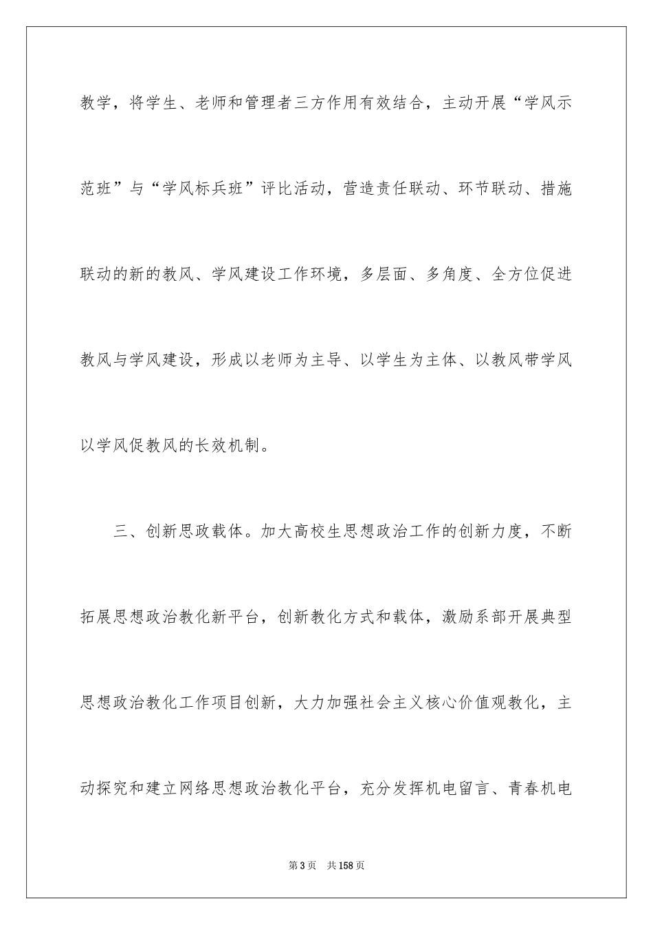 2024学生处工作计划_5_第3页