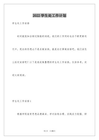 2024学生处工作计划_5