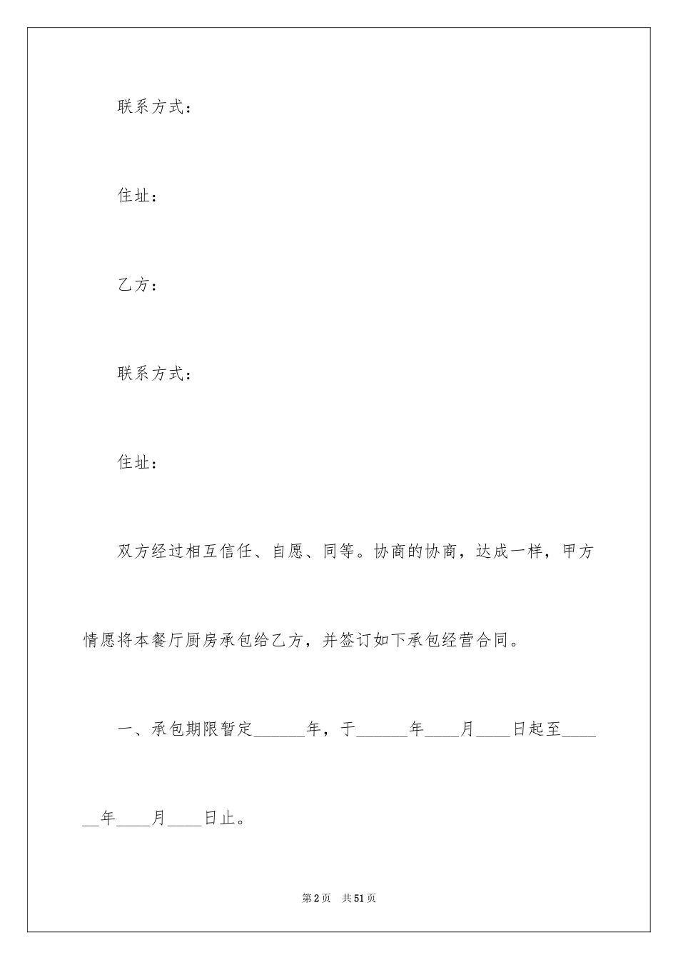 2024厨房承包合同_52_第2页