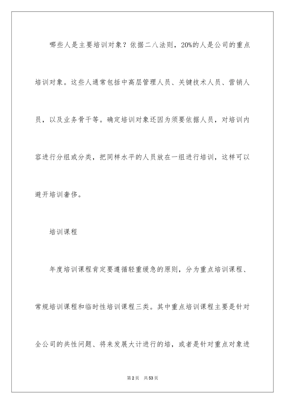 2024员工培训计划_141_第2页