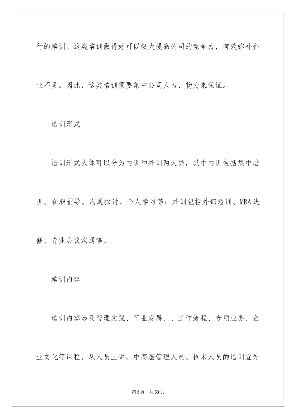 2024员工培训计划_141_第3页