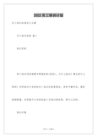 2024员工培训计划_141