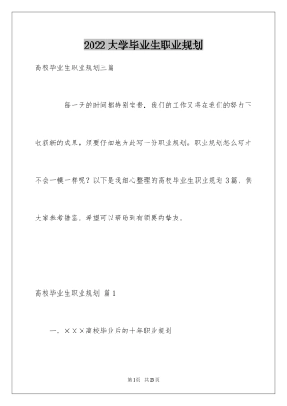 2024大学毕业生职业规划_6