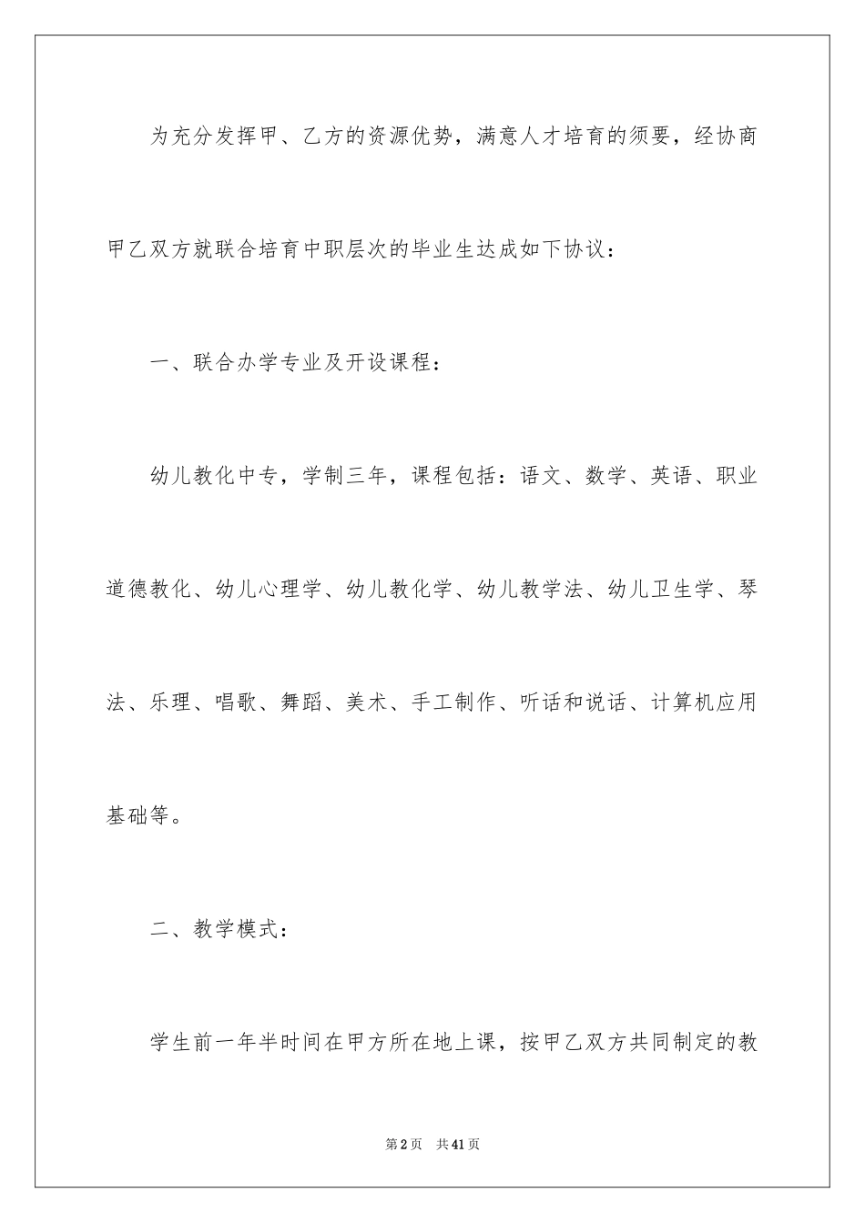 2024合伙协议书_38_第2页