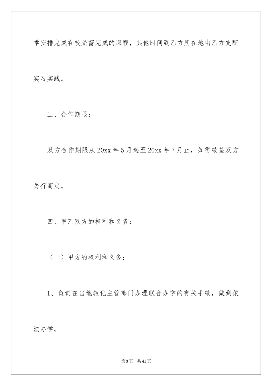 2024合伙协议书_38_第3页