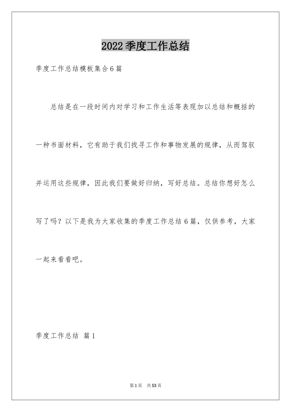 2024季度工作总结_583_第1页