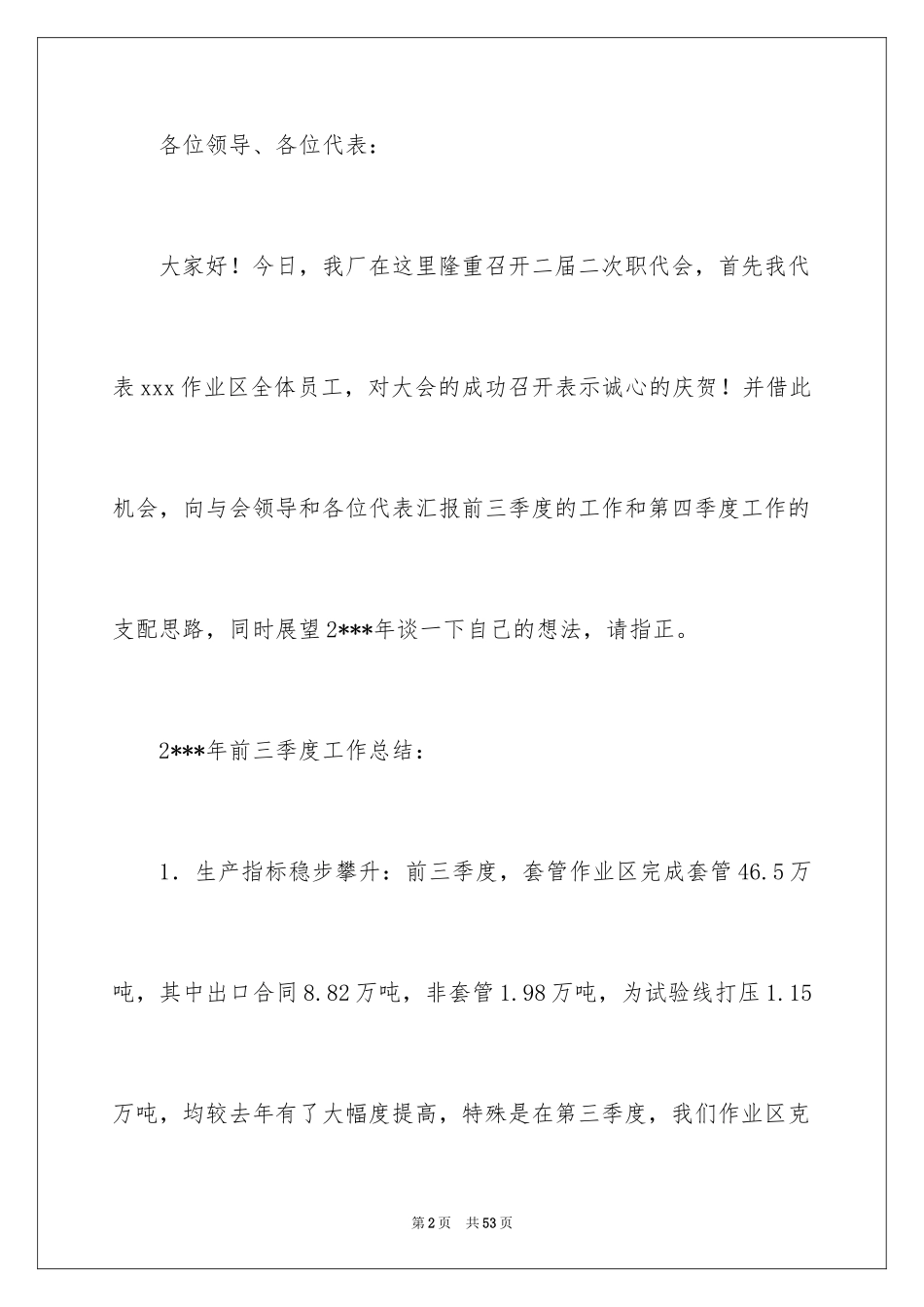 2024季度工作总结_583_第2页