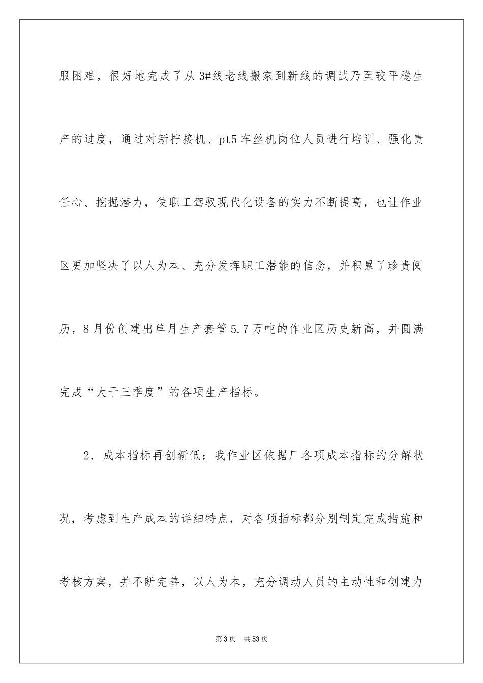 2024季度工作总结_583_第3页