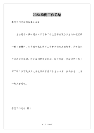 2024季度工作总结_583