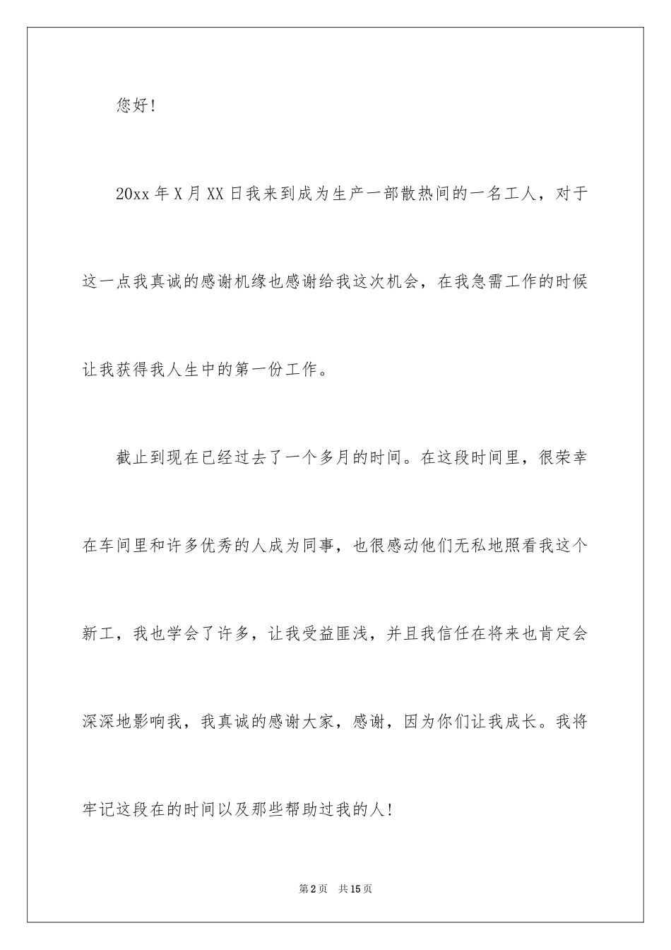 2024在工厂的辞职报告_28_第2页