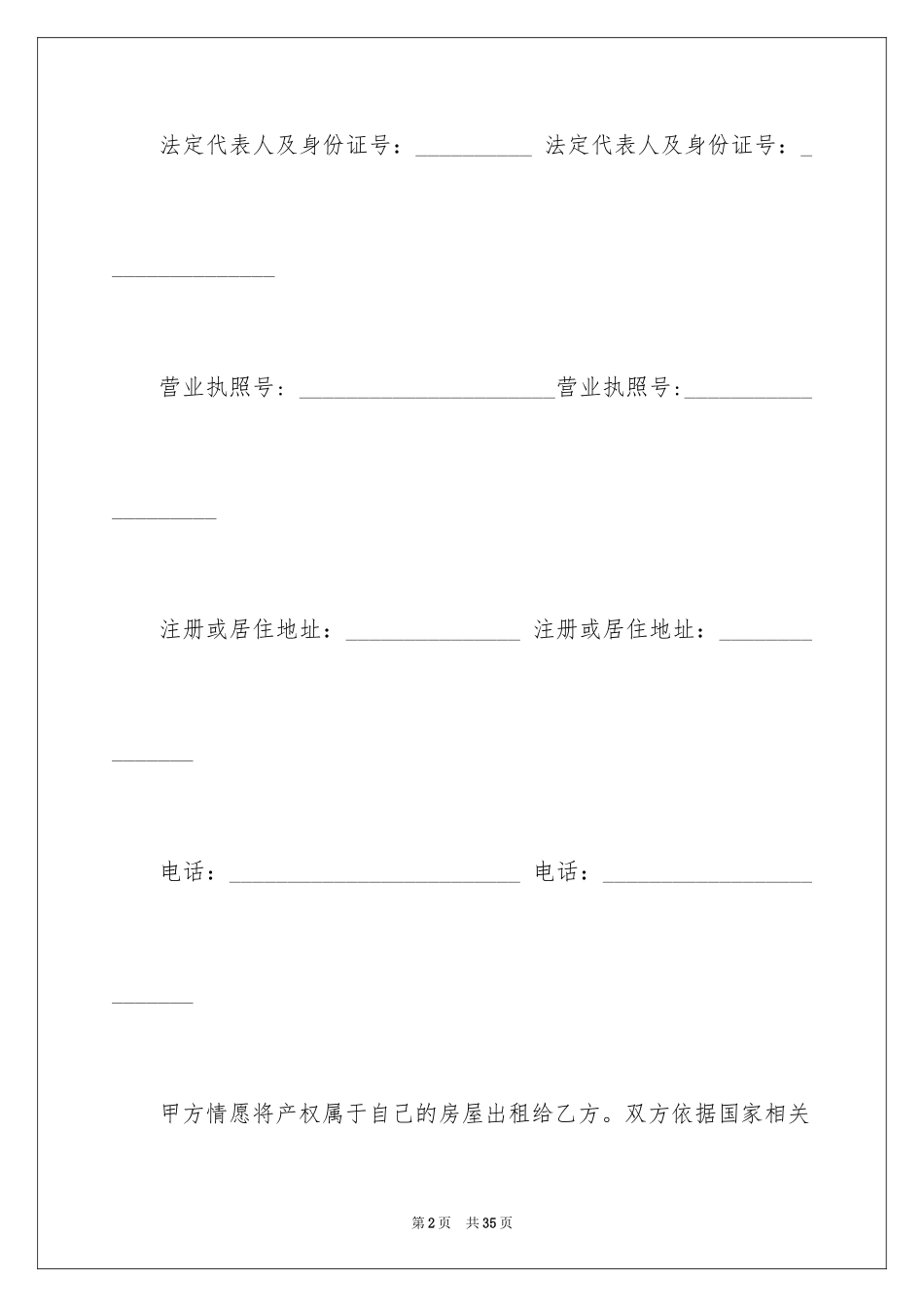 2024商铺租赁合同_66_第2页