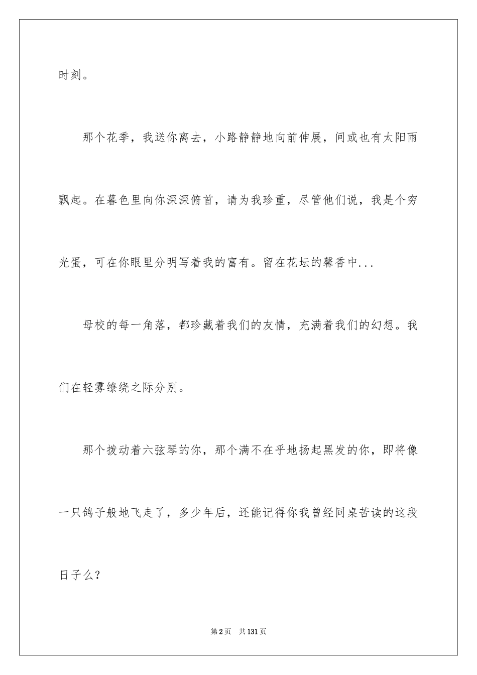 2024友情毕业留言_4_第2页