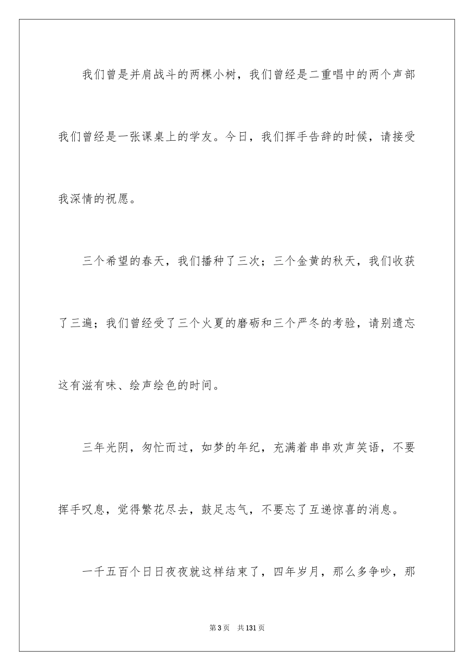 2024友情毕业留言_4_第3页