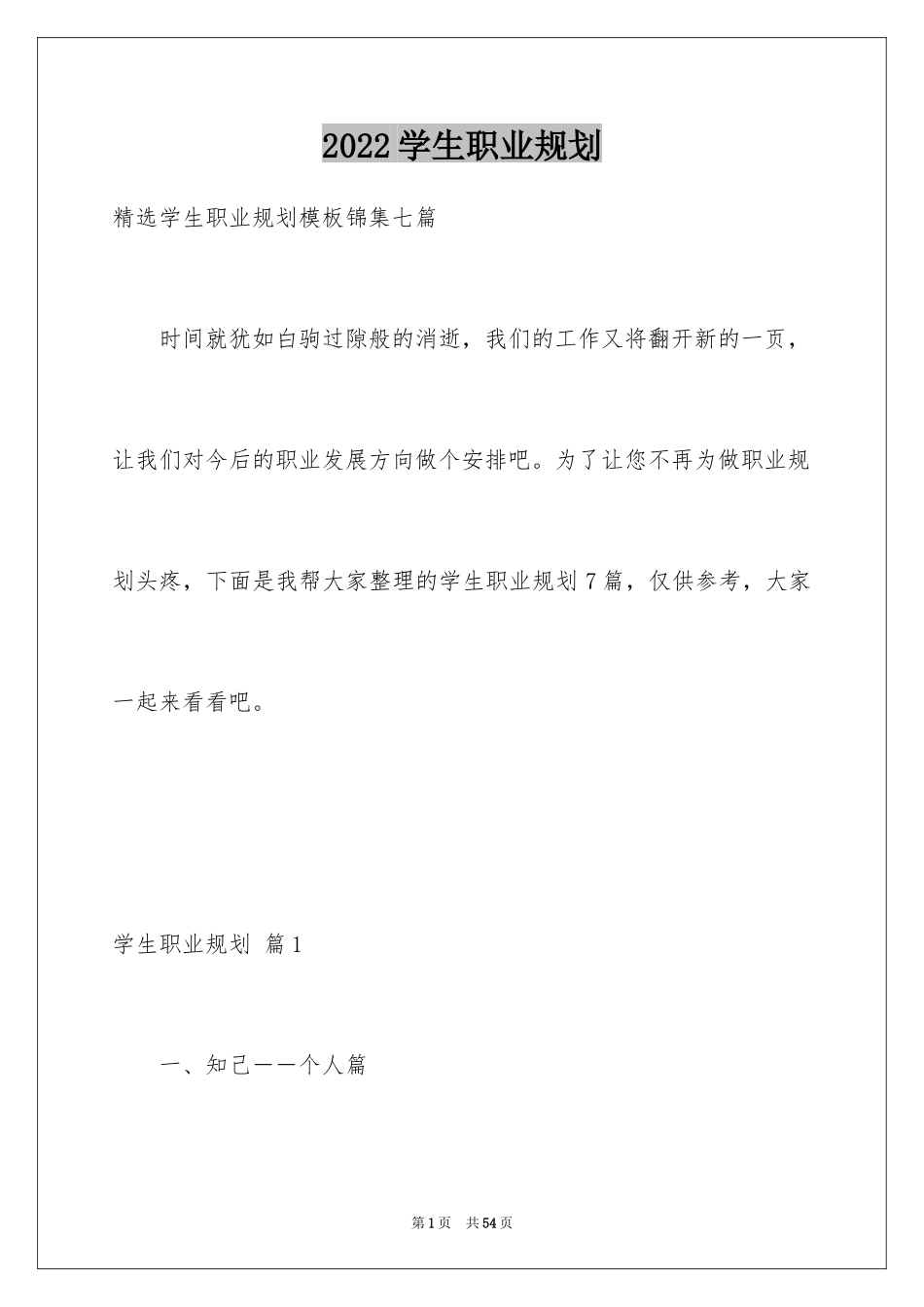 2024学生职业规划_267_第1页