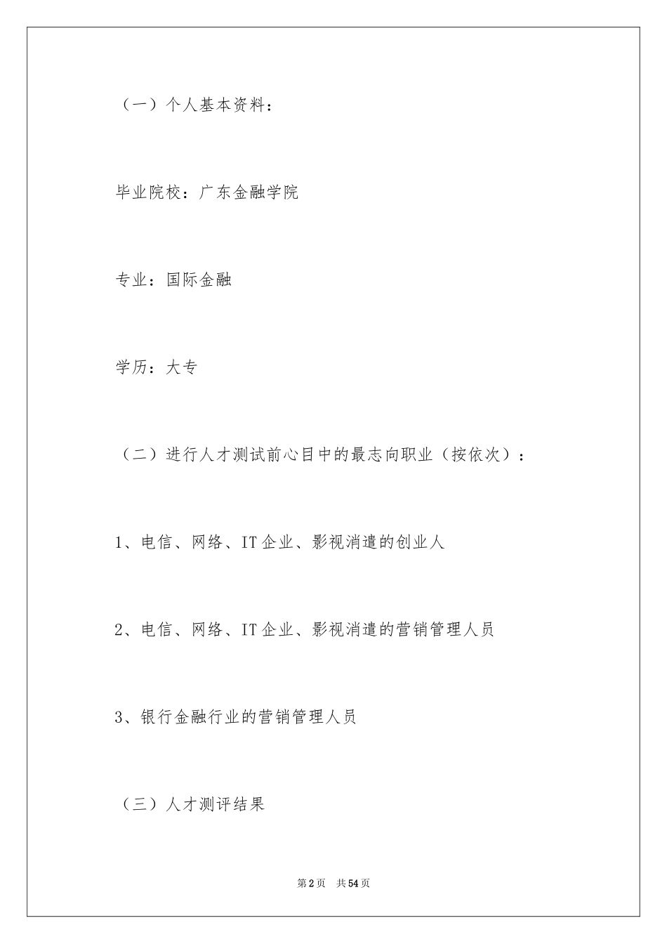 2024学生职业规划_267_第2页