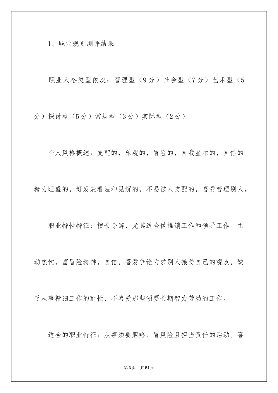 2024学生职业规划_267_第3页