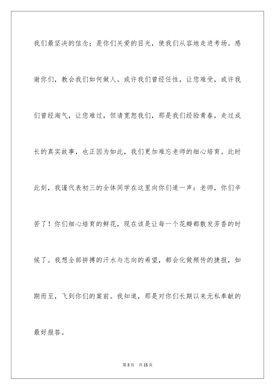 2024初中生感恩母校演讲稿_1_第3页