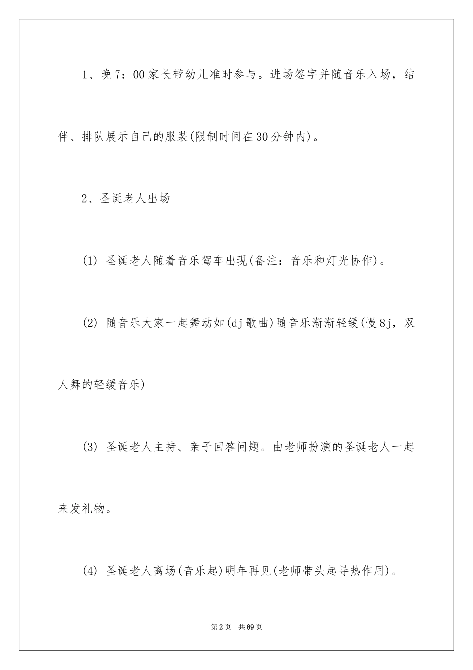 2024圣诞节活动策划_151_第2页