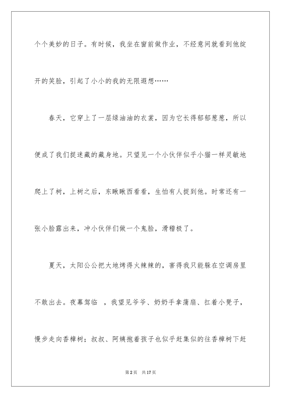 2024写香樟树作文_1_第2页
