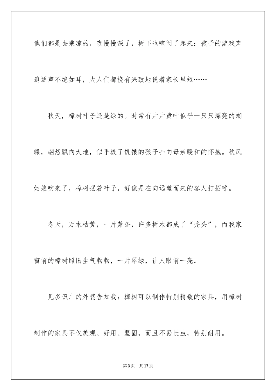 2024写香樟树作文_1_第3页