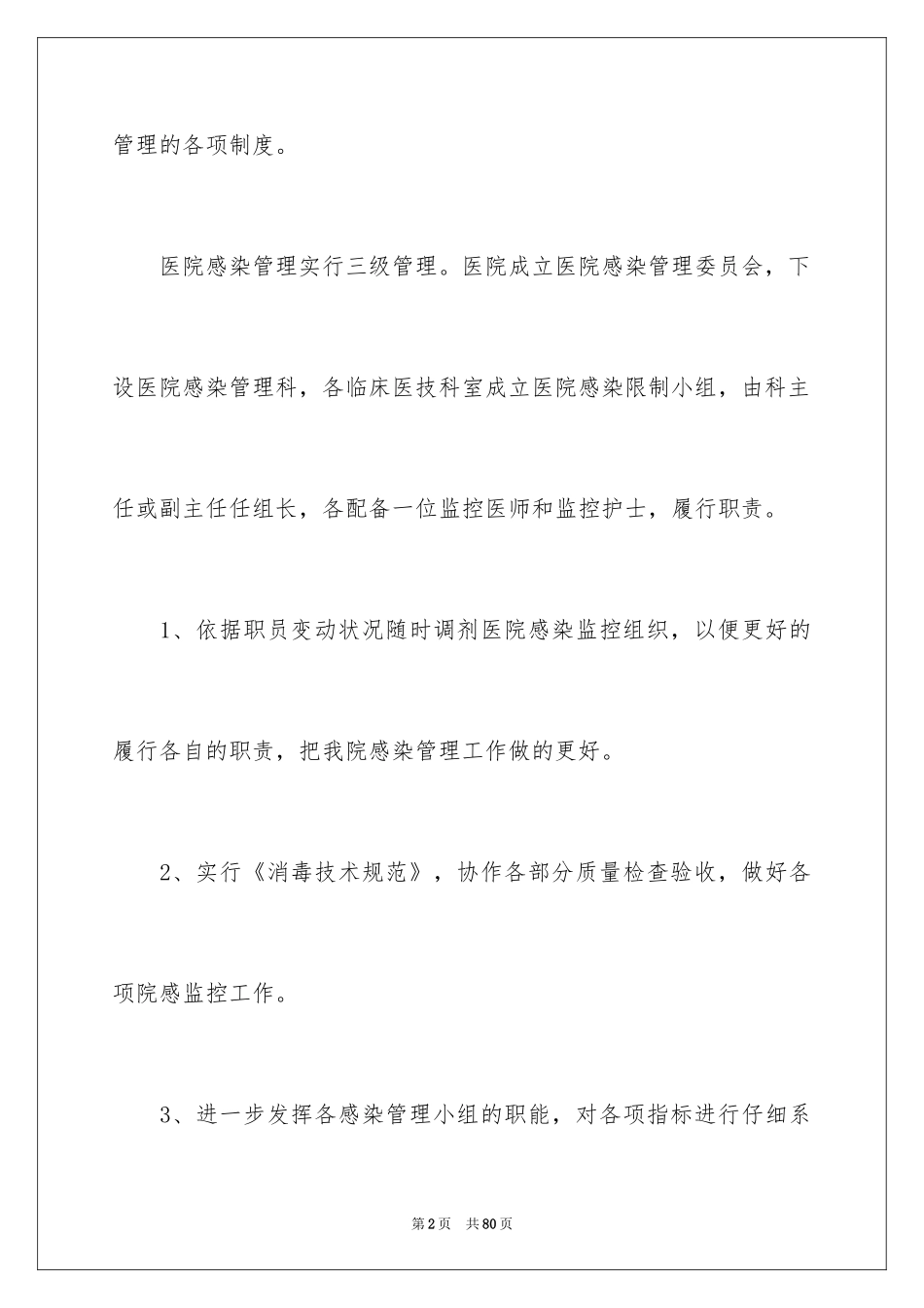 2024医院科室工作计划_2_第2页