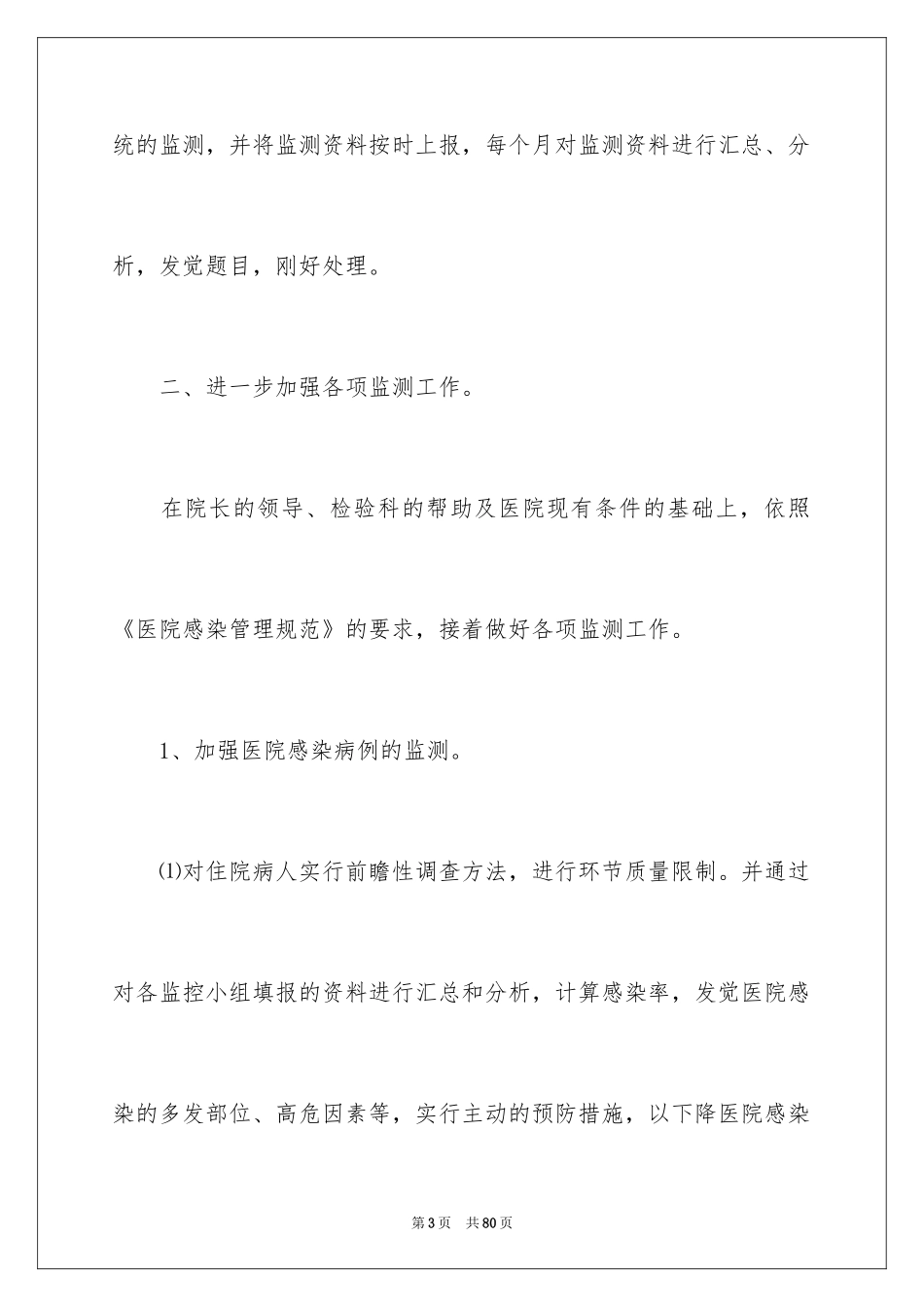 2024医院科室工作计划_2_第3页