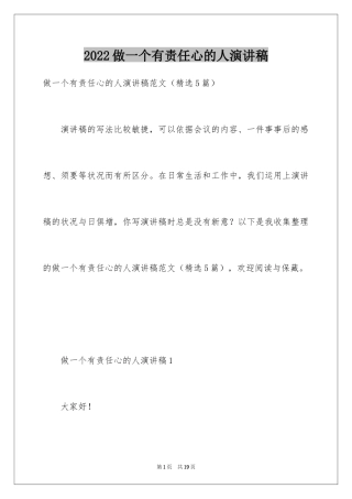 2024做一个有责任心的人演讲稿_2