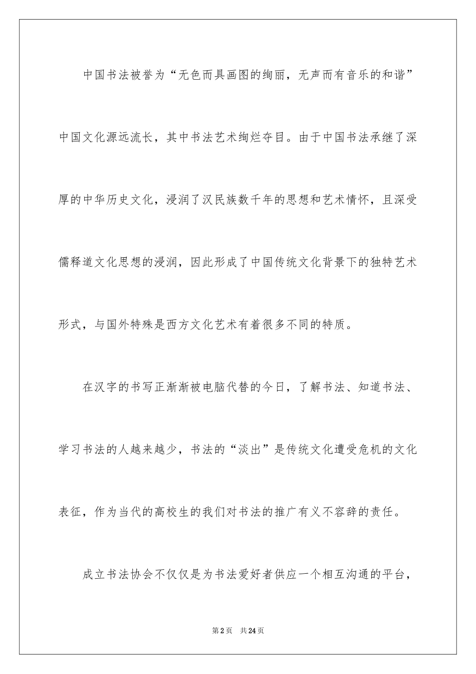 2024协会申请书_34_第2页