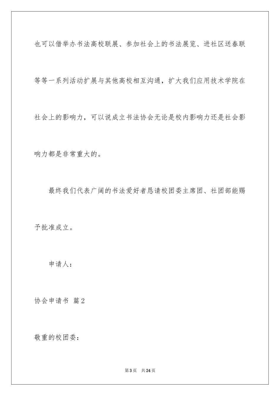 2024协会申请书_34_第3页