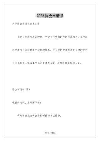 2024协会申请书_34